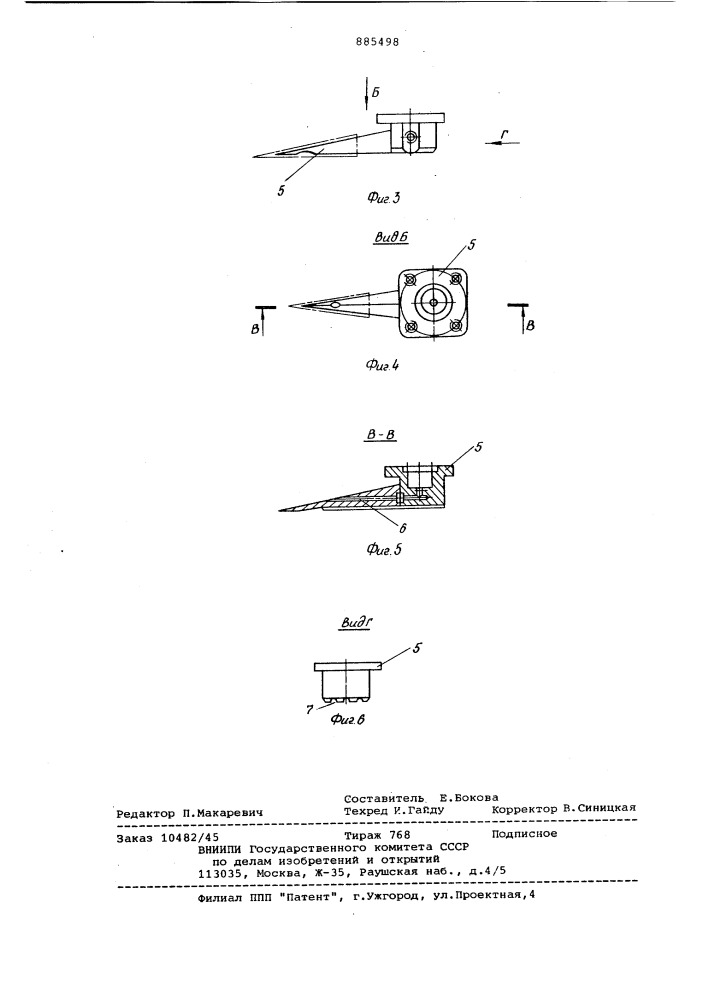 Устройство для ремонта кровель (патент 885498)