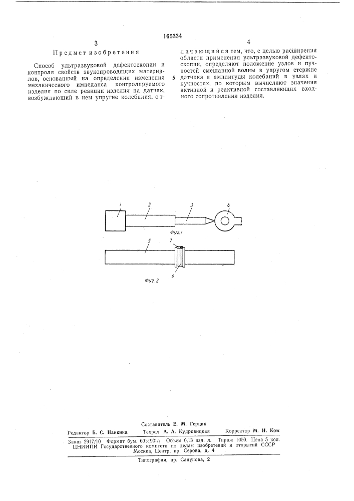 Способ ультразвуковой дефектоскопии (патент 165334)