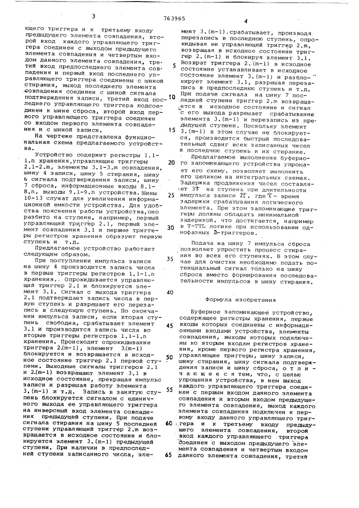 Буферное запоминающее устройство (патент 763965)