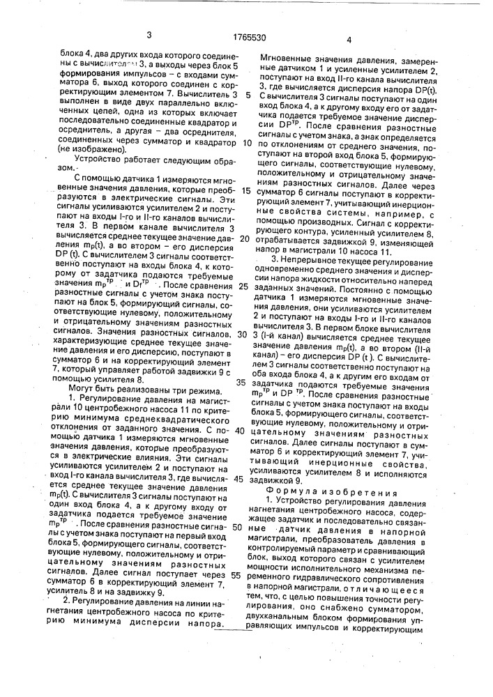 Устройство регулирования давления нагнетания центробежного насоса (патент 1765530)