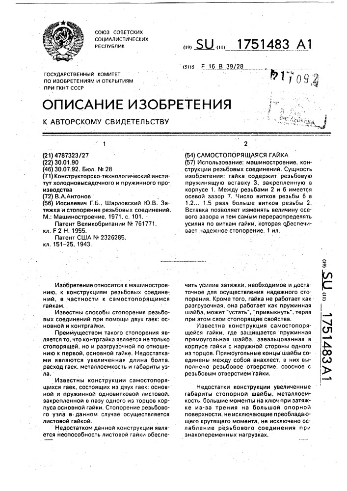 Самостопорящаяся гайка (патент 1751483)