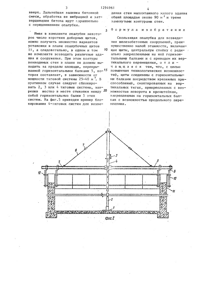 Скользящая опалубка (патент 1294961)