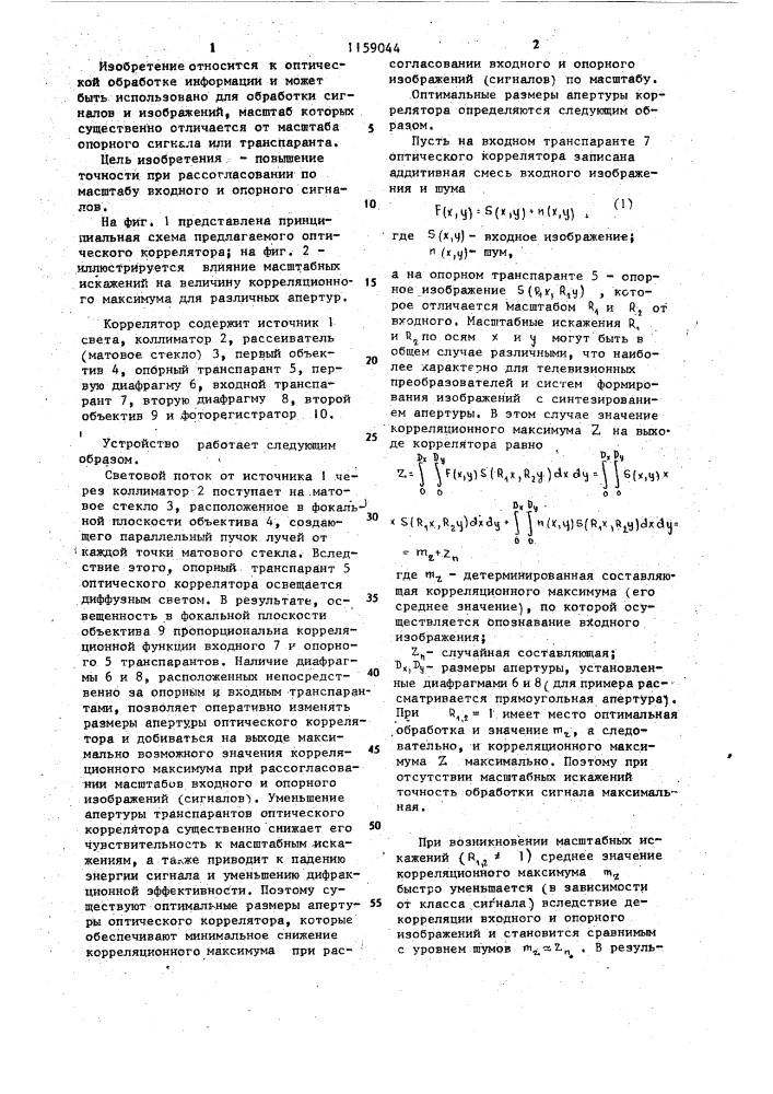 Оптический коррелятор (патент 1159044)