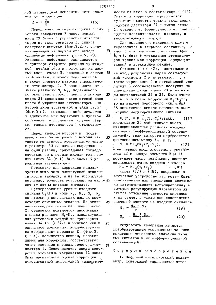 Цифровой интегрирующий вольтметр (патент 1285392)