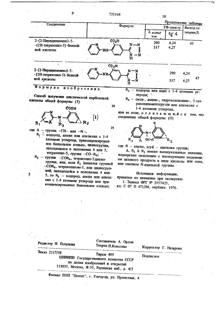 Способ получения циклической карбоновой кислоты или ее соли (патент 735168)