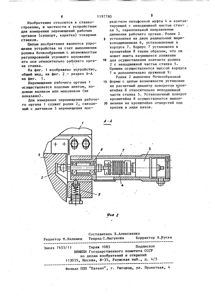Устройство для измерения перемещений рабочих органов станков (патент 1197780)