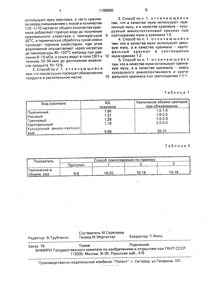 Способ получения крекеров (патент 1788890)