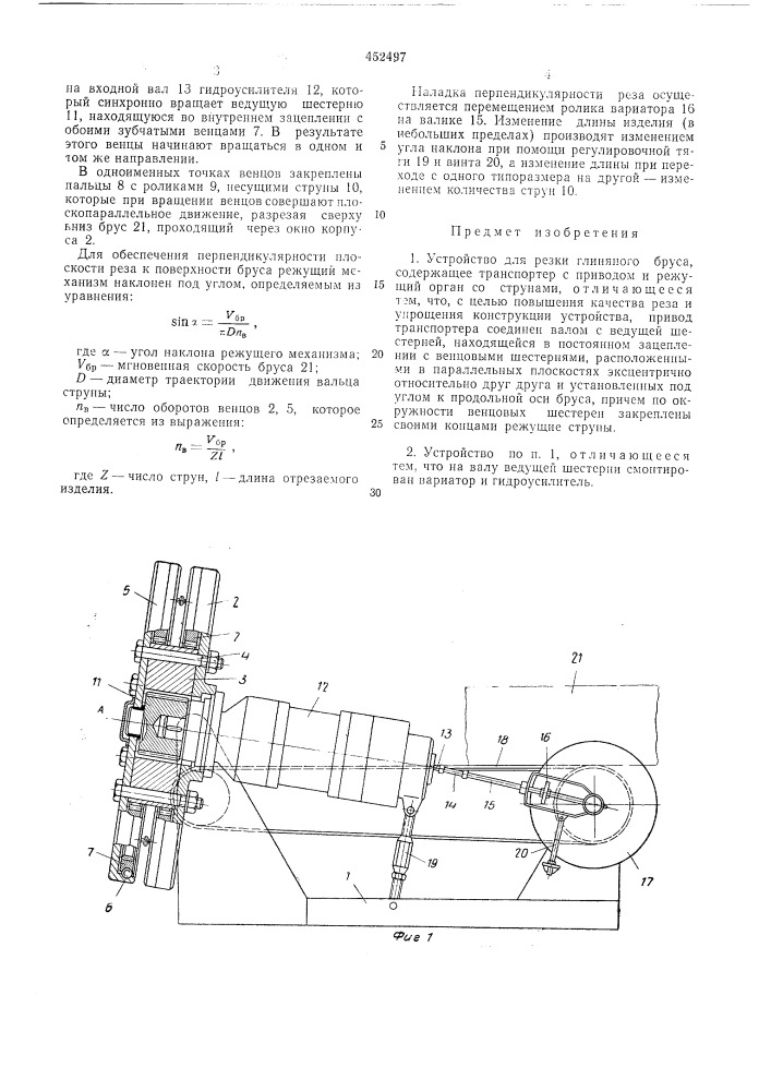 Устройство для резки (патент 452497)