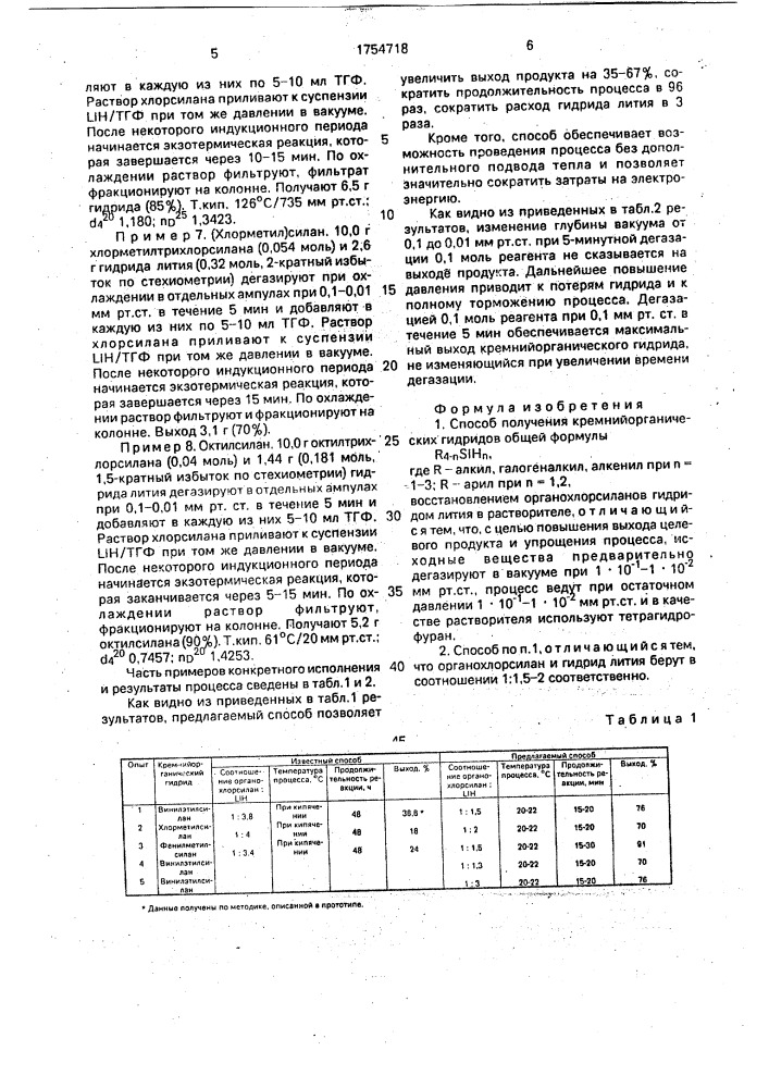 Способ получения кремнийорганических гидридов (патент 1754718)