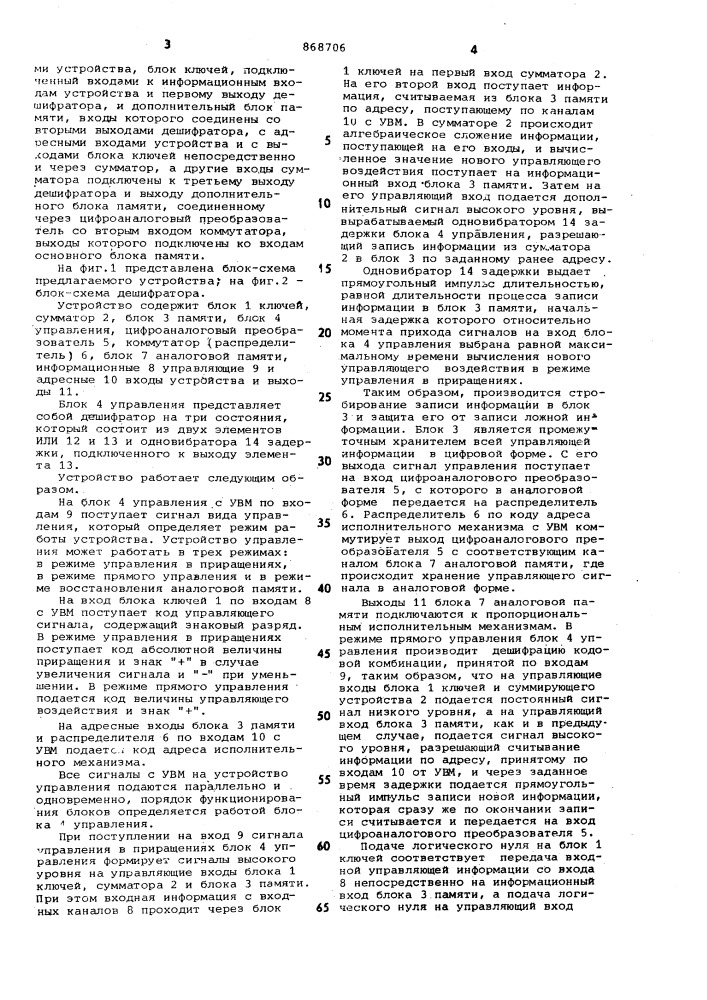 Устройство для управления пропорциональными исполнительными механизмами (патент 868706)