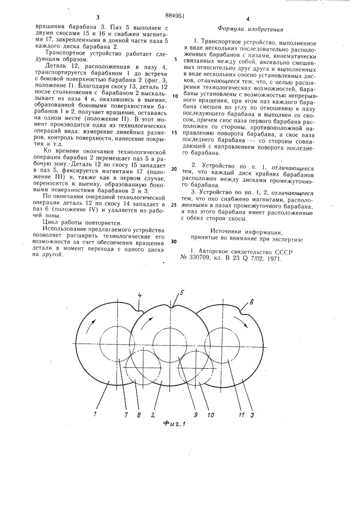 Транспортное устройство (патент 884951)