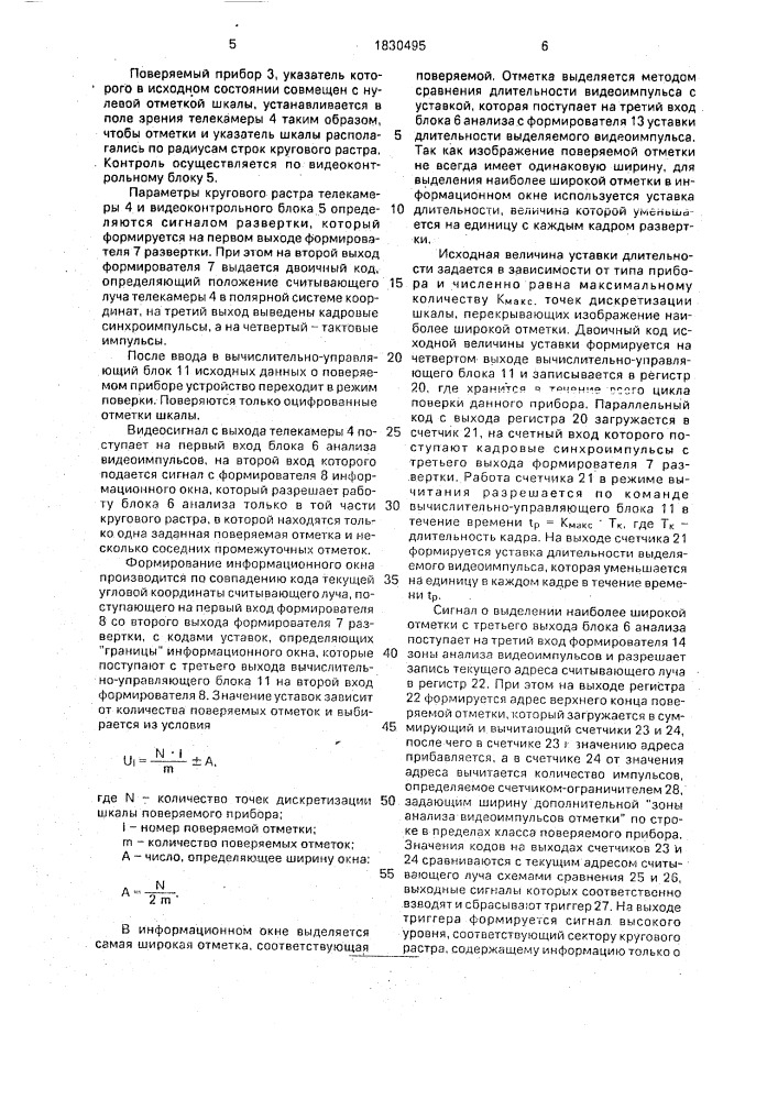 Устройство для автоматической поверки стрелочных электроизмерительных приборов (патент 1830495)