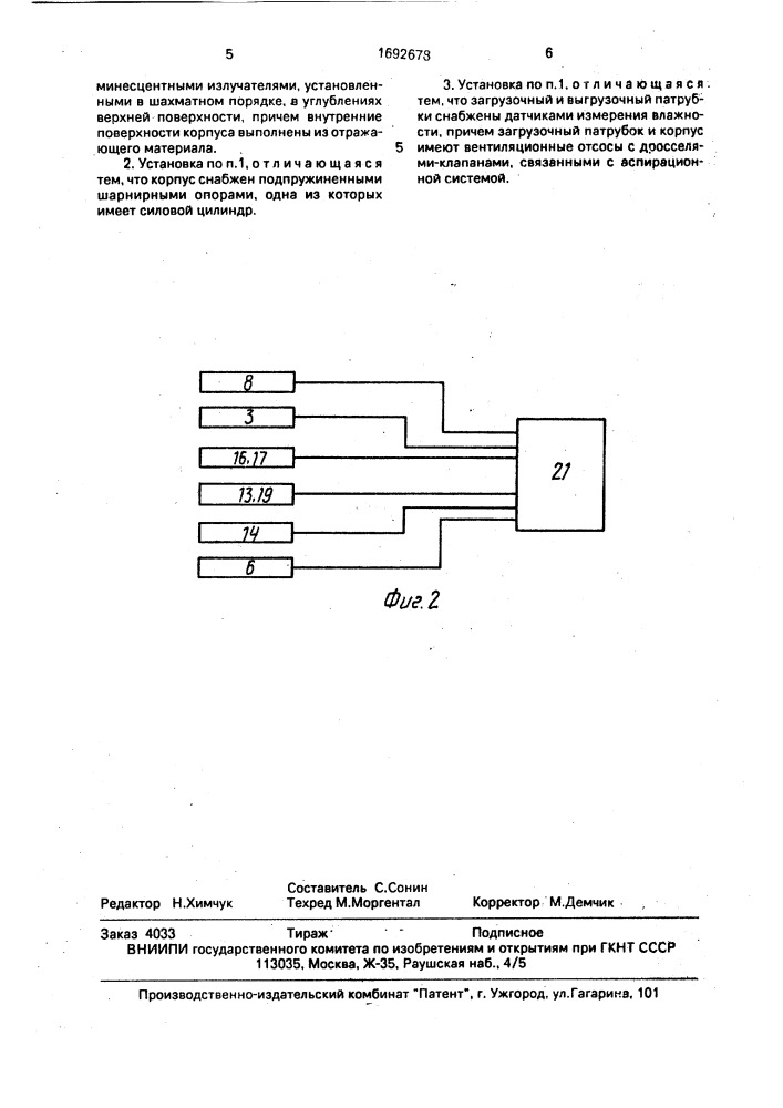 Установка для сушки и обработки зерна (патент 1692678)