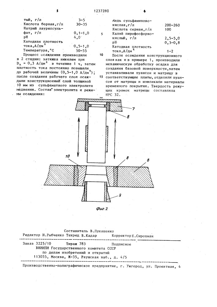 Способ изготовления матрицы вырубного штампа (патент 1237280)