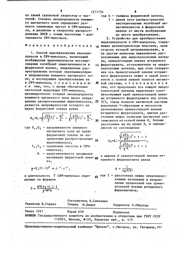 Способ преобразования видеоимпульсов в свч-импульсы и устройство для его осуществления (патент 1571754)