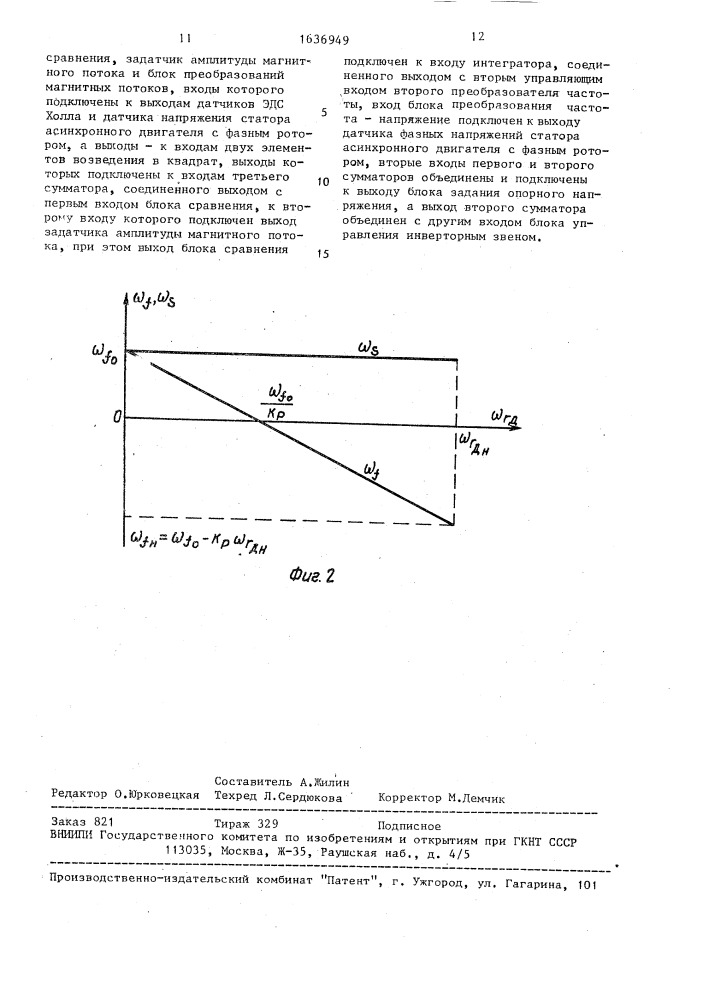 Электропривод переменного тока (патент 1636949)