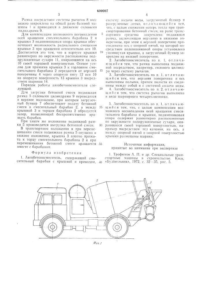 Автобетоносмеситель (патент 600007)