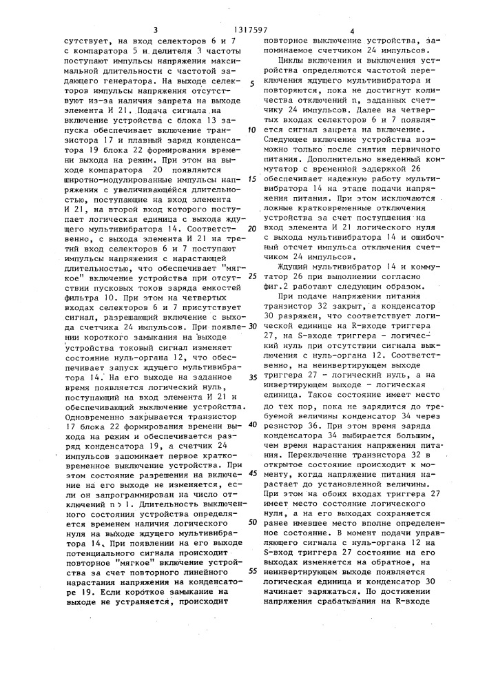 Стабилизированный преобразователь постоянного напряжения с защитой (патент 1317597)