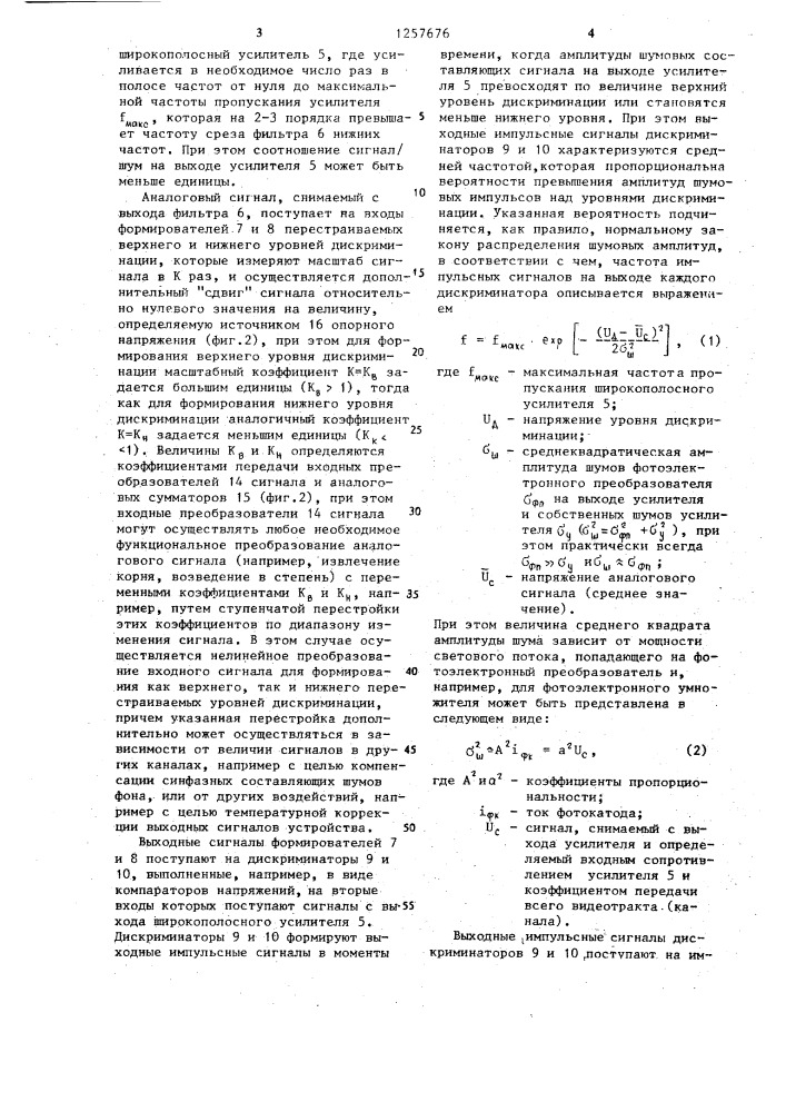 Устройство для считывания цветных графических изображений (патент 1257676)