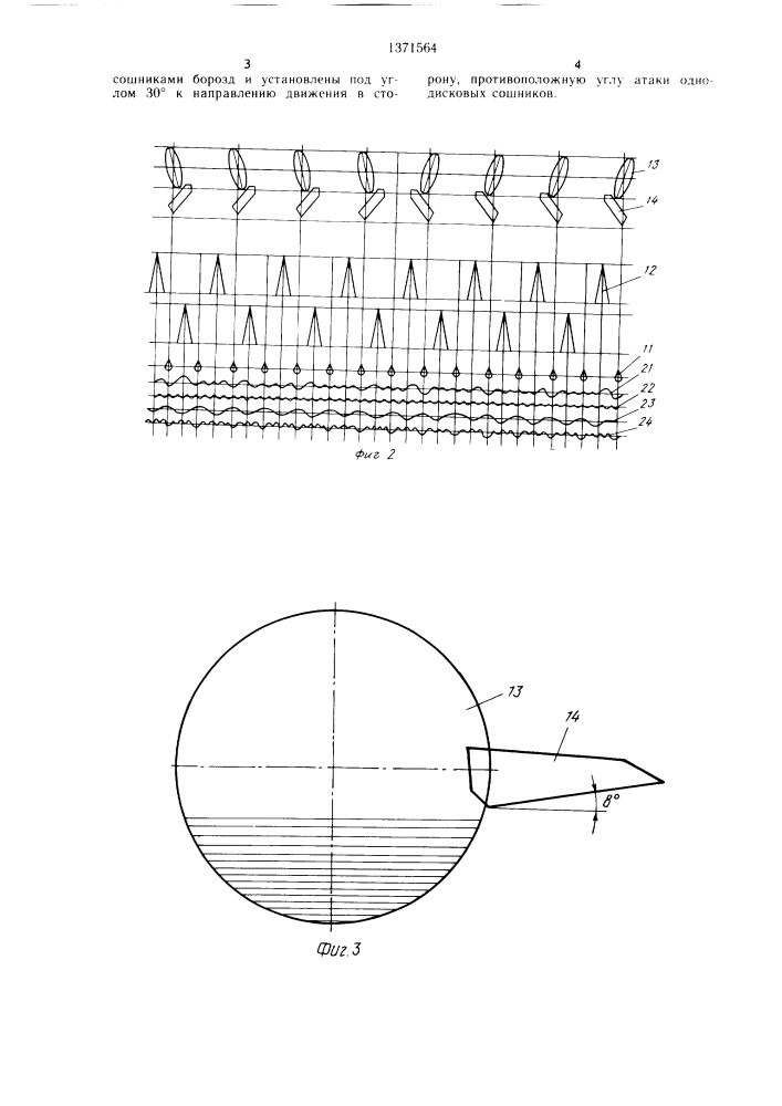 Сеялка (патент 1371564)