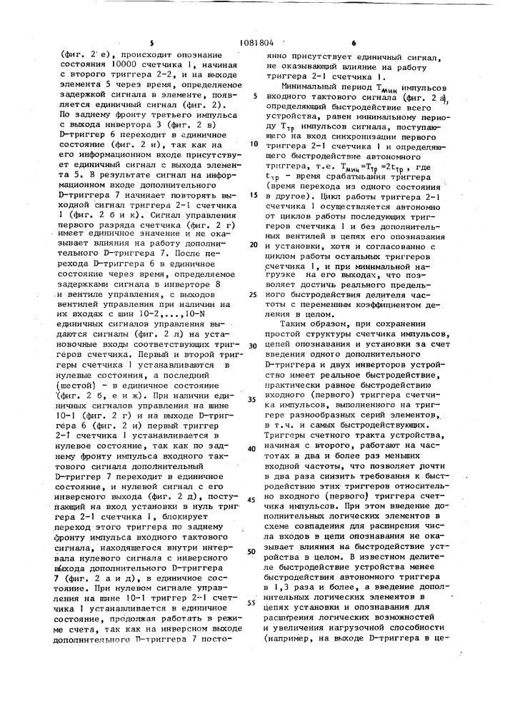 Делитель частоты с переменным коэффициентом деления (патент 1081804)