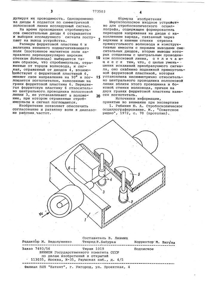 Широкополосное входное устройство для стробоскопического осциллографа (патент 773503)