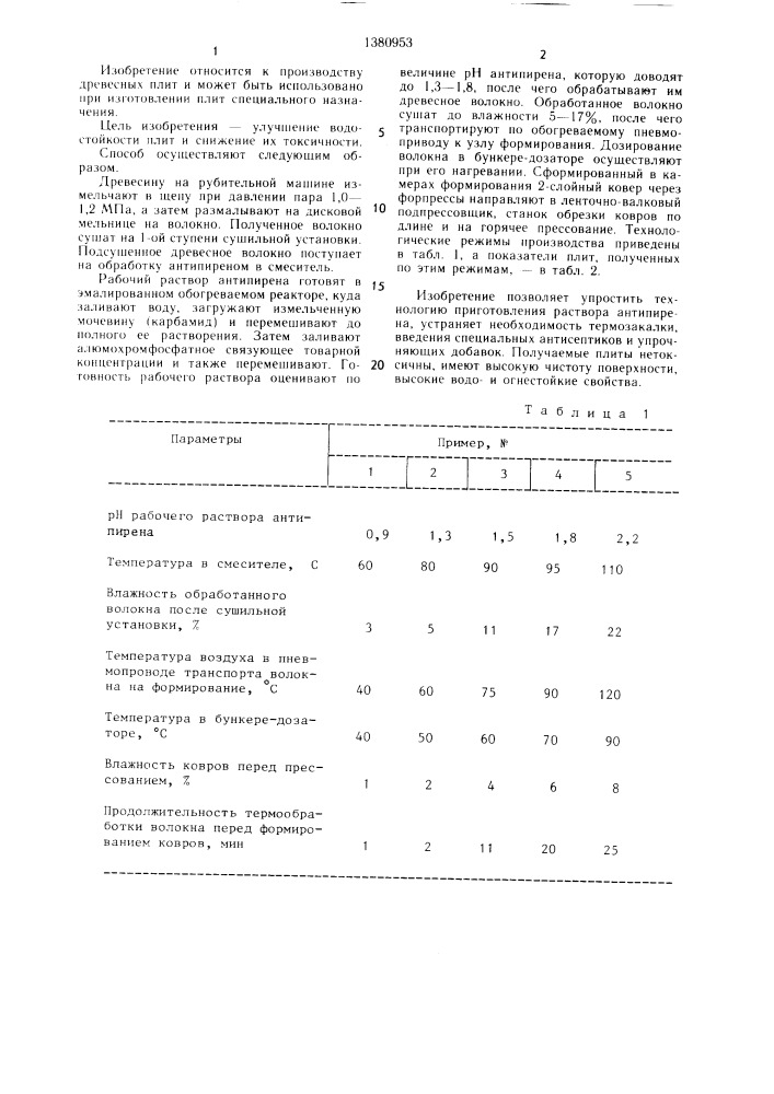 Способ изготовления огнезащищенных древесно-волокнистых плит (патент 1380953)