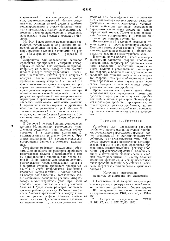 Устройство для определения размеров дро-бящего пространства конусной дробилки (патент 835493)