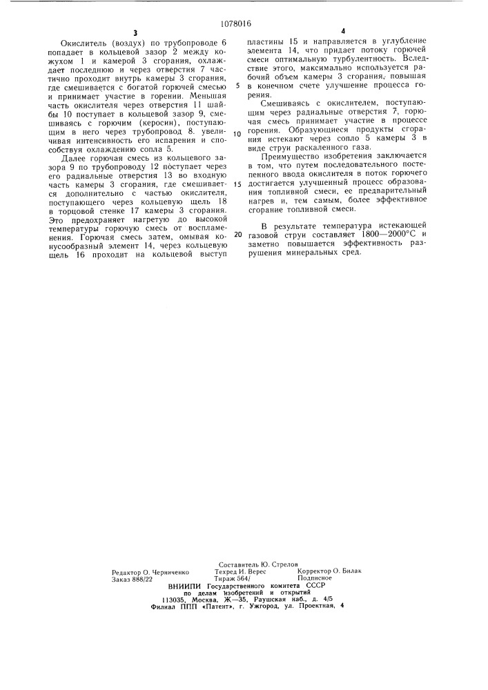 Устройство для термического разрушения минеральных сред струей высокотемпературного газа (патент 1078016)