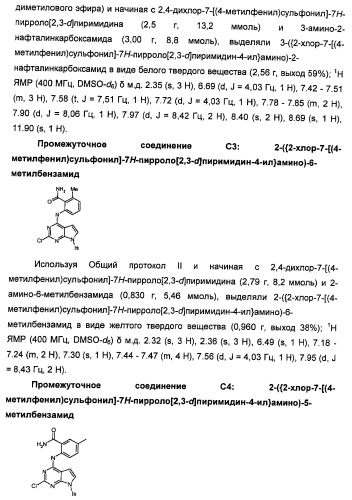 Производные 2-[(2-(фениламино)-1н-пирроло[2,3-d]пиримидин-4-ил)амино]бензамида в качестве ингибиторов igf-1r для лечения рака (патент 2472797)
