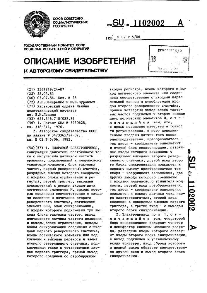 Цифровой электропривод (патент 1102002)