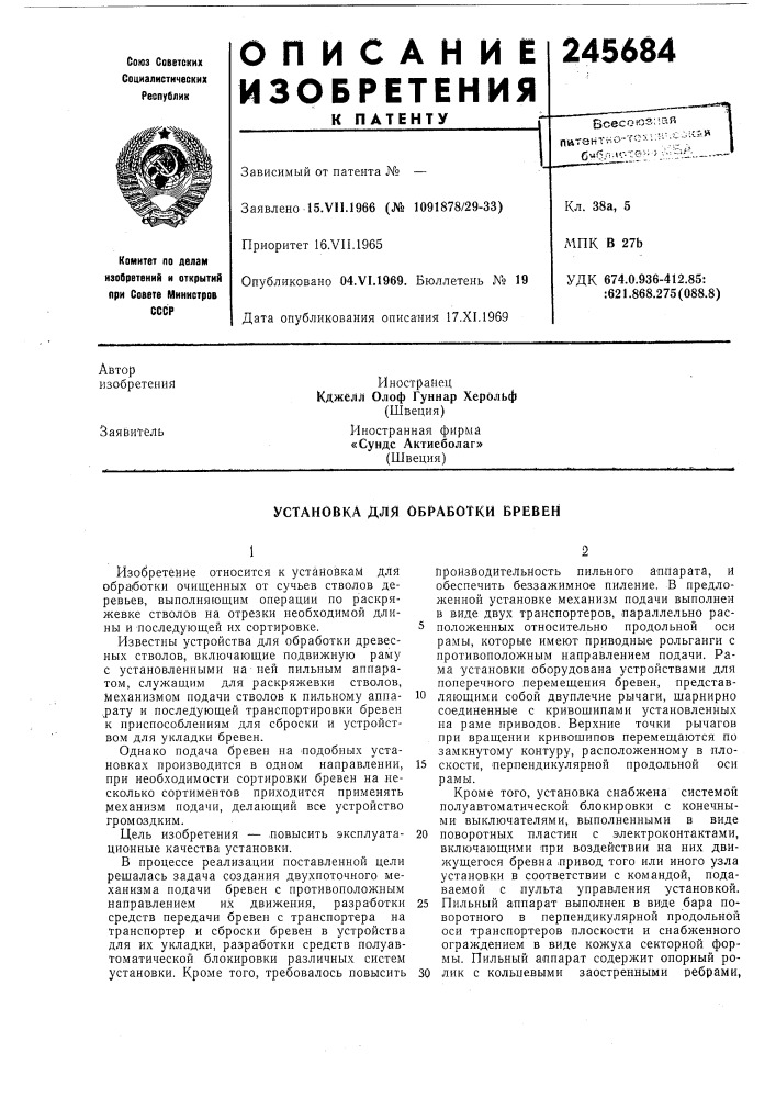 Установка для обработки бревен (патент 245684)