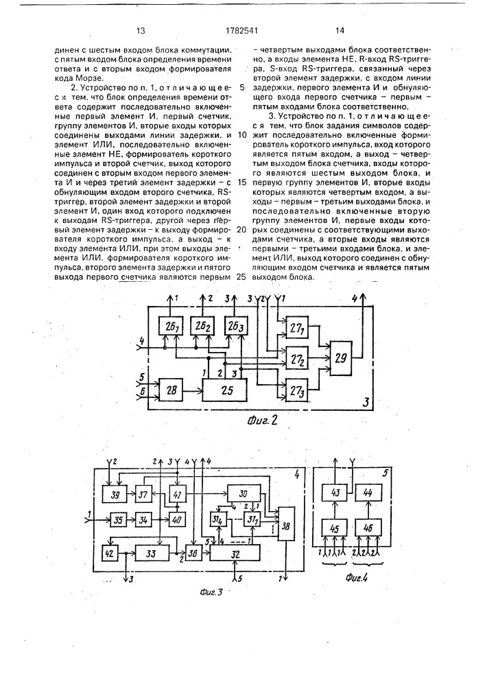 Устройство для психологических исследований (патент 1782541)