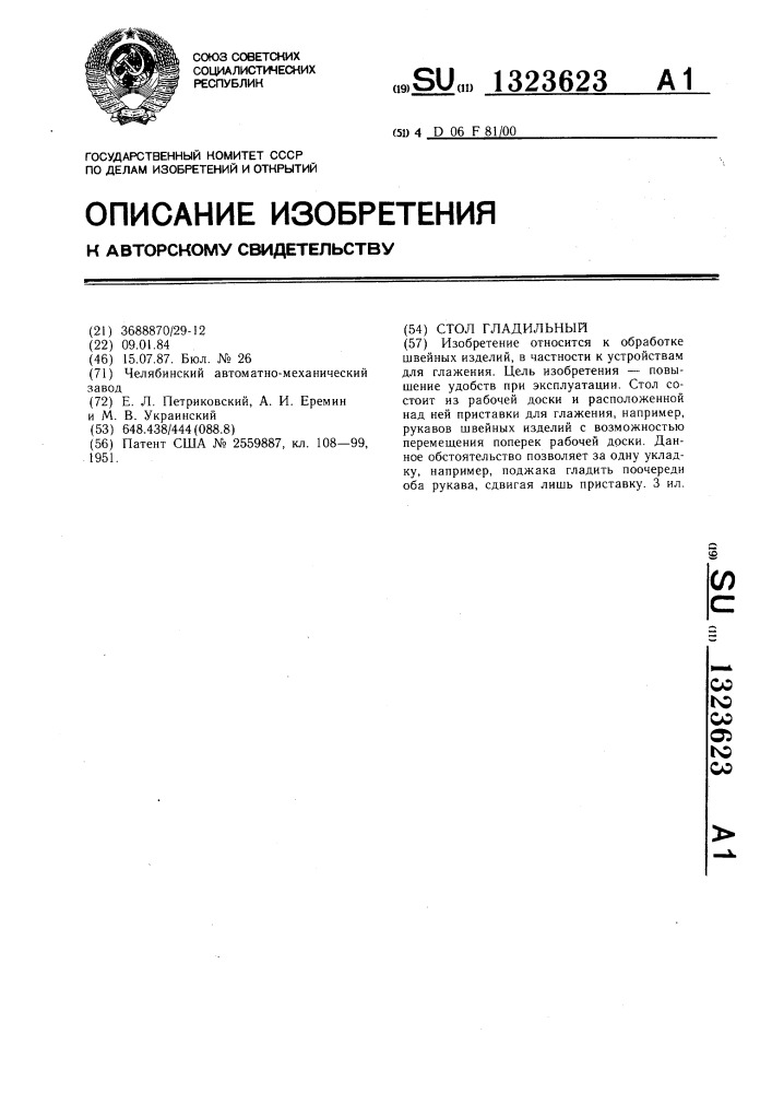 Стол гладильный (патент 1323623)