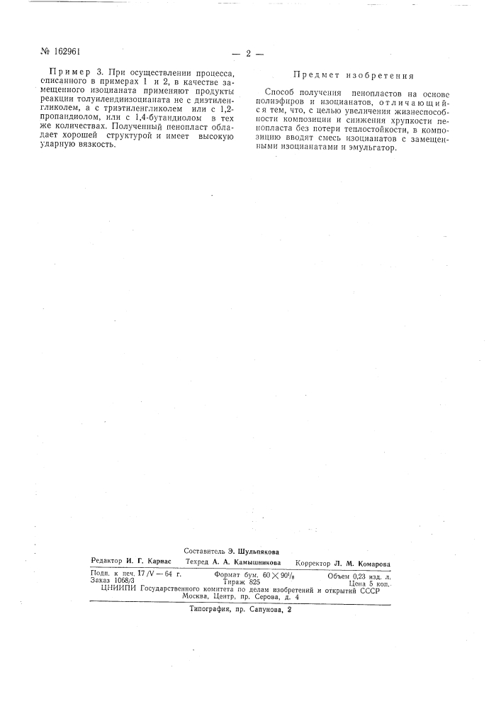 Патент ссср  162961 (патент 162961)