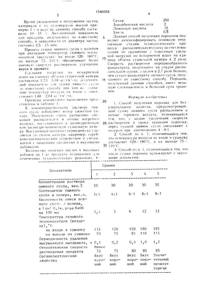 Способ получения порошка для безалкогольного напитка (патент 1546058)