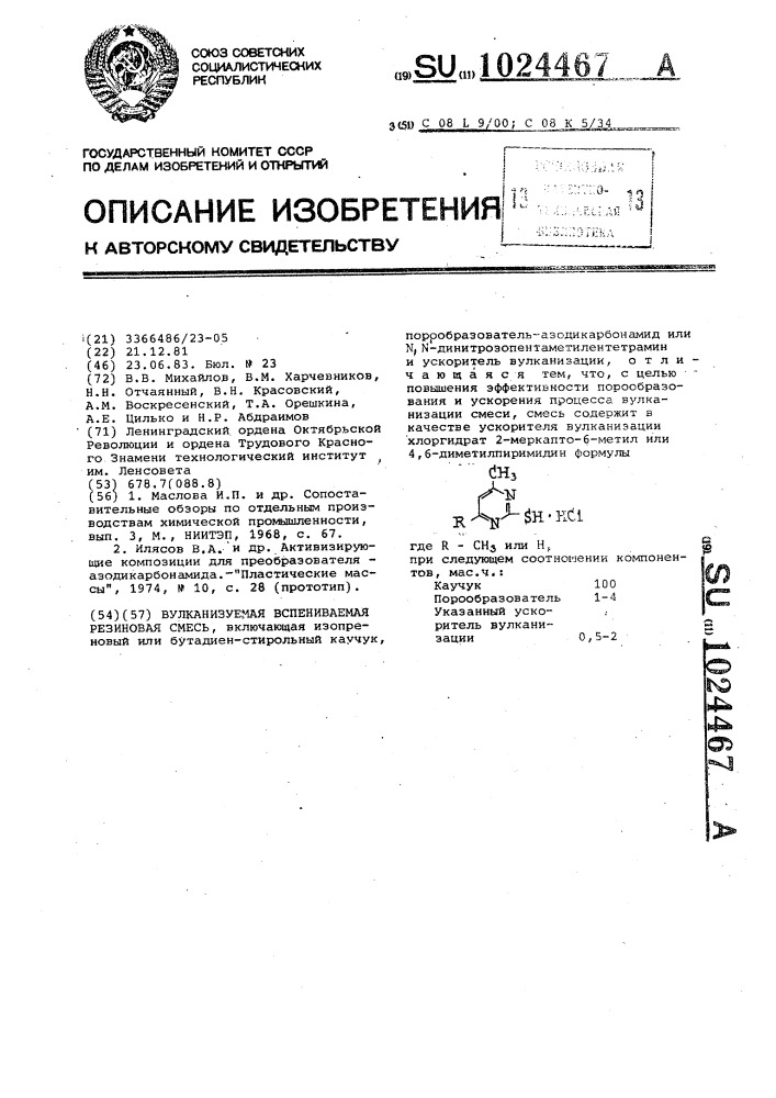 Вулканизуемая вспениваемая резиновая смесь (патент 1024467)