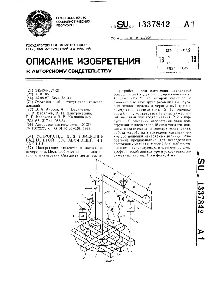 Устройство для измерения радиальной составляющей индукции (патент 1337842)