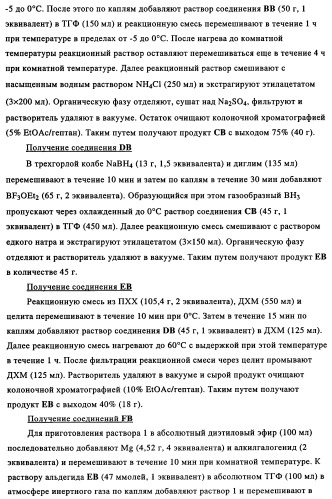 Замещенные производные циклогексилметила (патент 2451009)