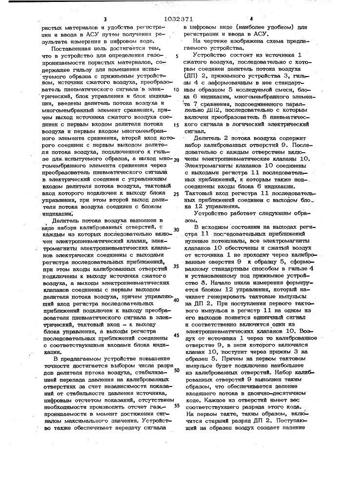 Устройство для определения газопроницаемости пористых материалов (патент 1032371)