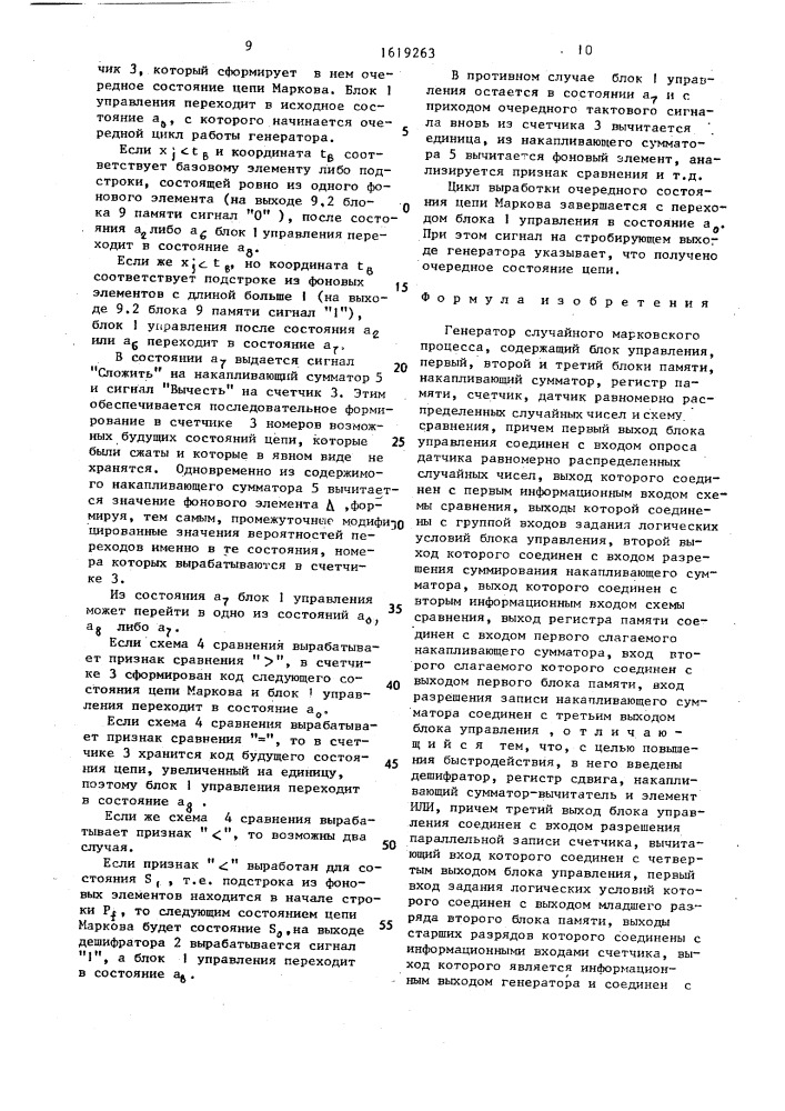 Генератор случайного марковского процесса (патент 1619263)