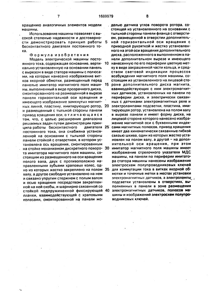 Модель электрической машины постоянного тока (патент 1689979)