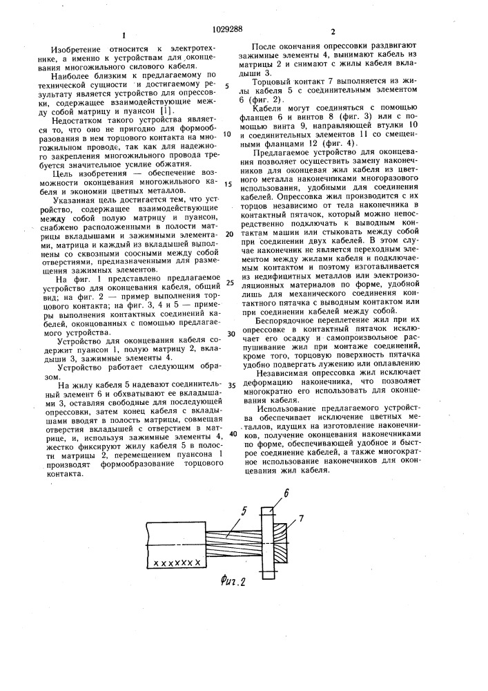 Устройство для оконцевания кабеля (патент 1029288)