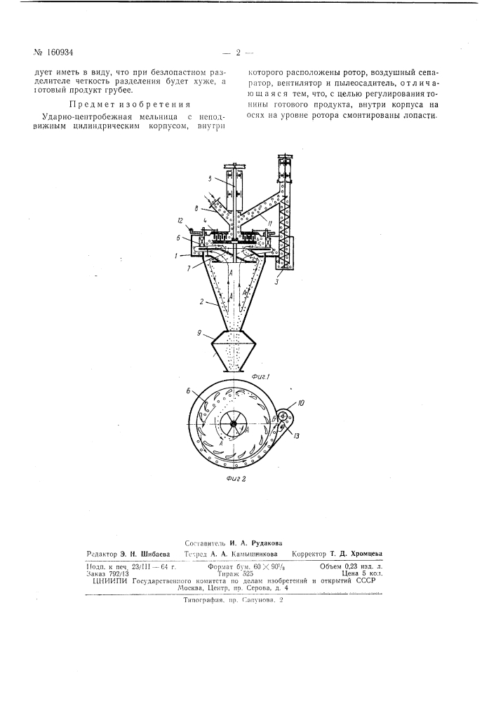 Ударно-центробежная мельница (патент 160934)