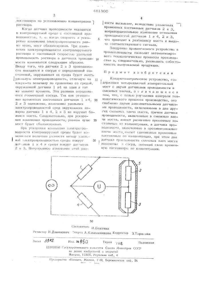 Кондуктометрическое устройство (патент 481300)