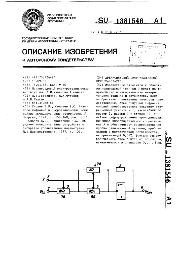 Ареа-синусный цифроаналоговый преобразователь (патент 1381546)