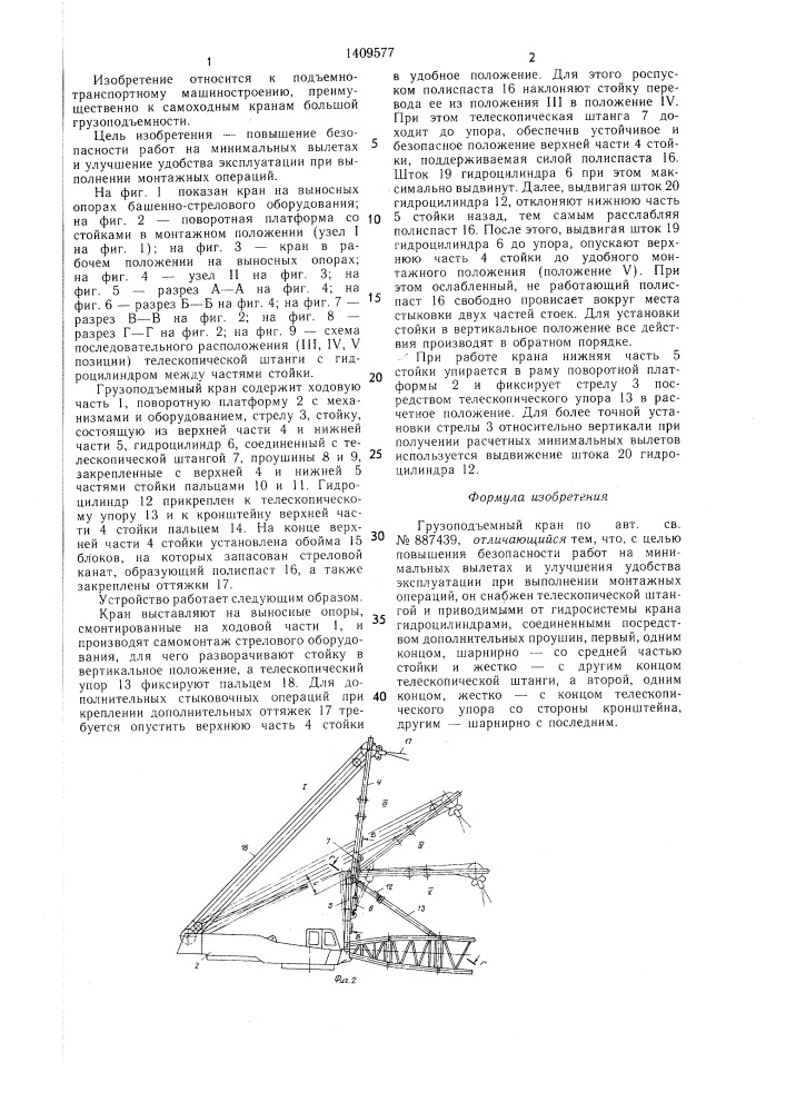 Грузоподъемный кран (патент 1409577)