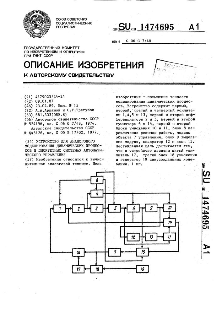 Устройство для аналогового моделирования динамических процессов в дискретных системах автоматического управления (патент 1474695)