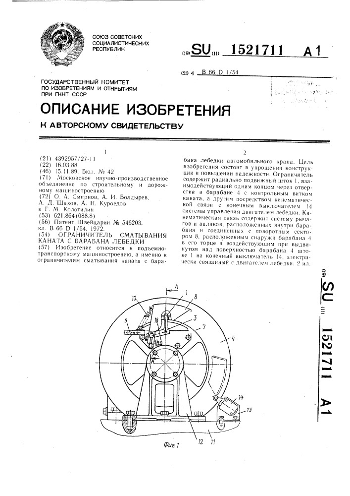 Ограничитель сматывания каната с барабана лебедки (патент 1521711)