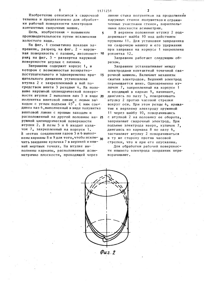 Заправник для обработки рабочей поверхности электродов контактных сварочных машин (патент 1171251)